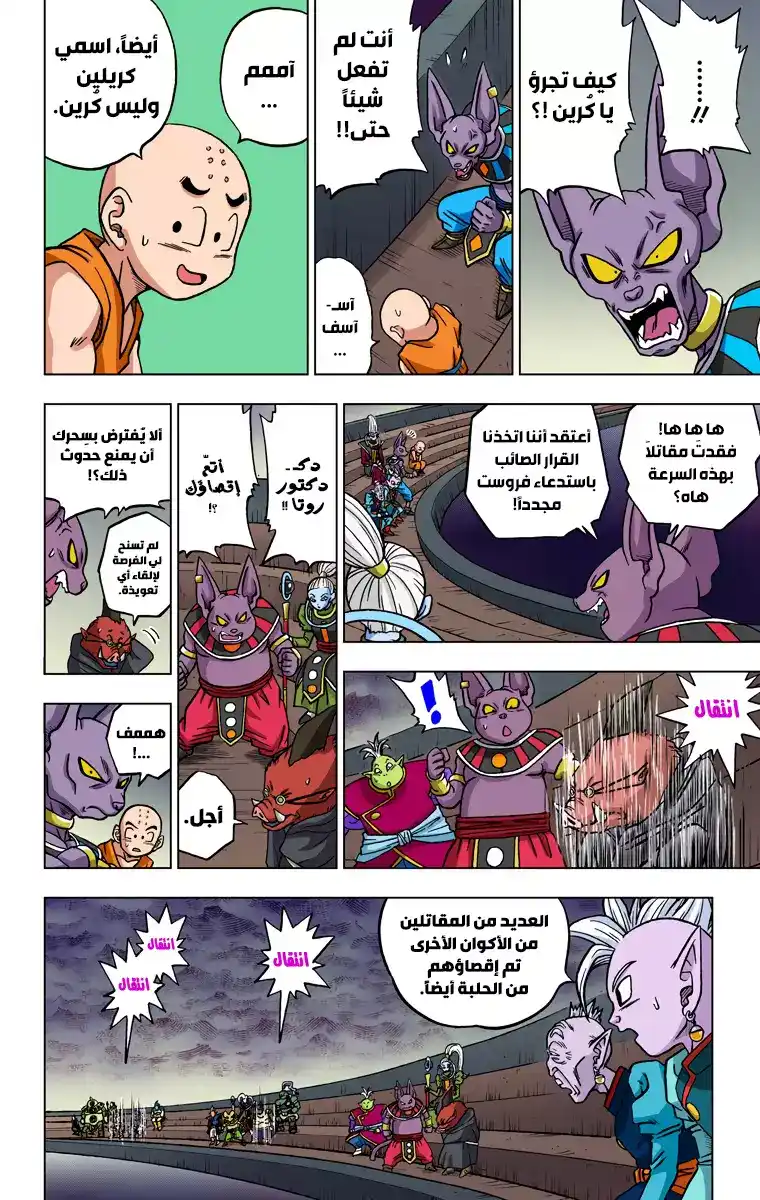 Dragon Ball Super - Digital Colored 34 - أول كونٍ تمّ محوه página 4