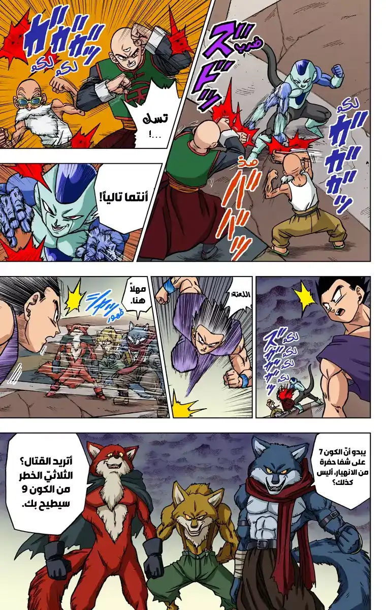 Dragon Ball Super - Digital Colored 34 - أول كونٍ تمّ محوه página 5