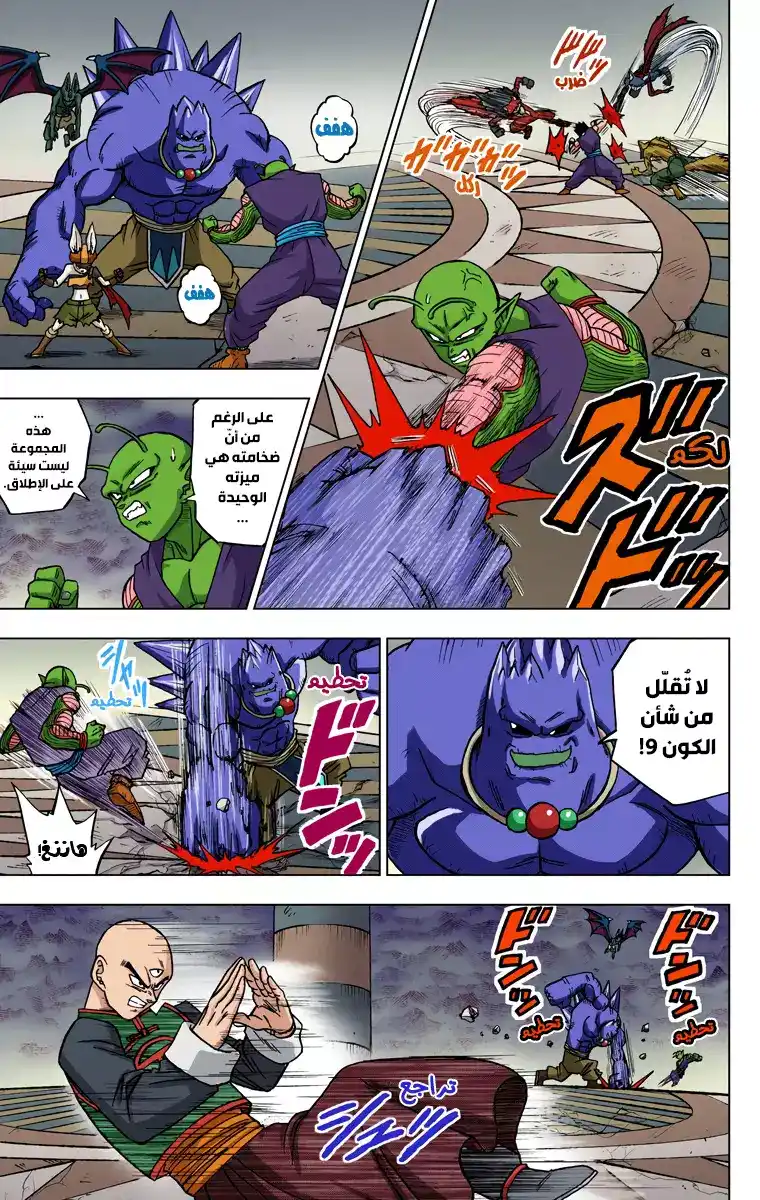 Dragon Ball Super - Digital Colored 34 - أول كونٍ تمّ محوه página 9