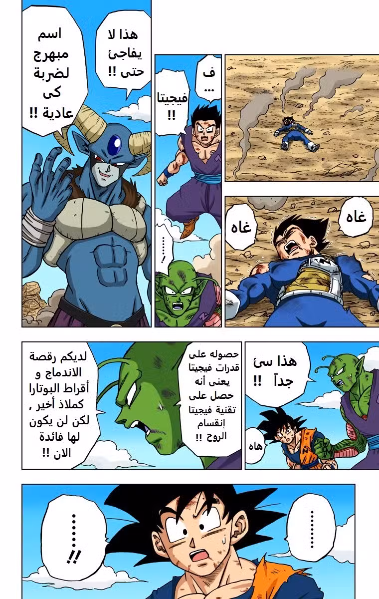 Dragon Ball Super - Digital Colored 62 página 12
