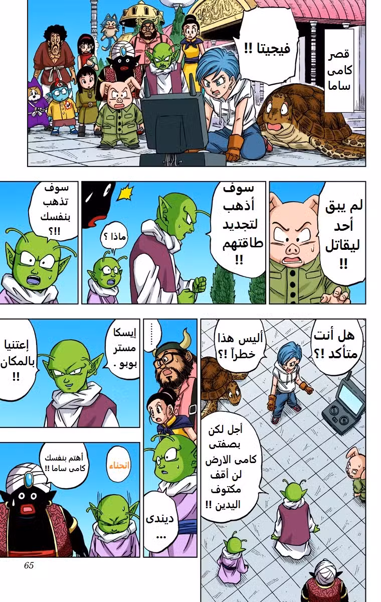 Dragon Ball Super - Digital Colored 62 página 13