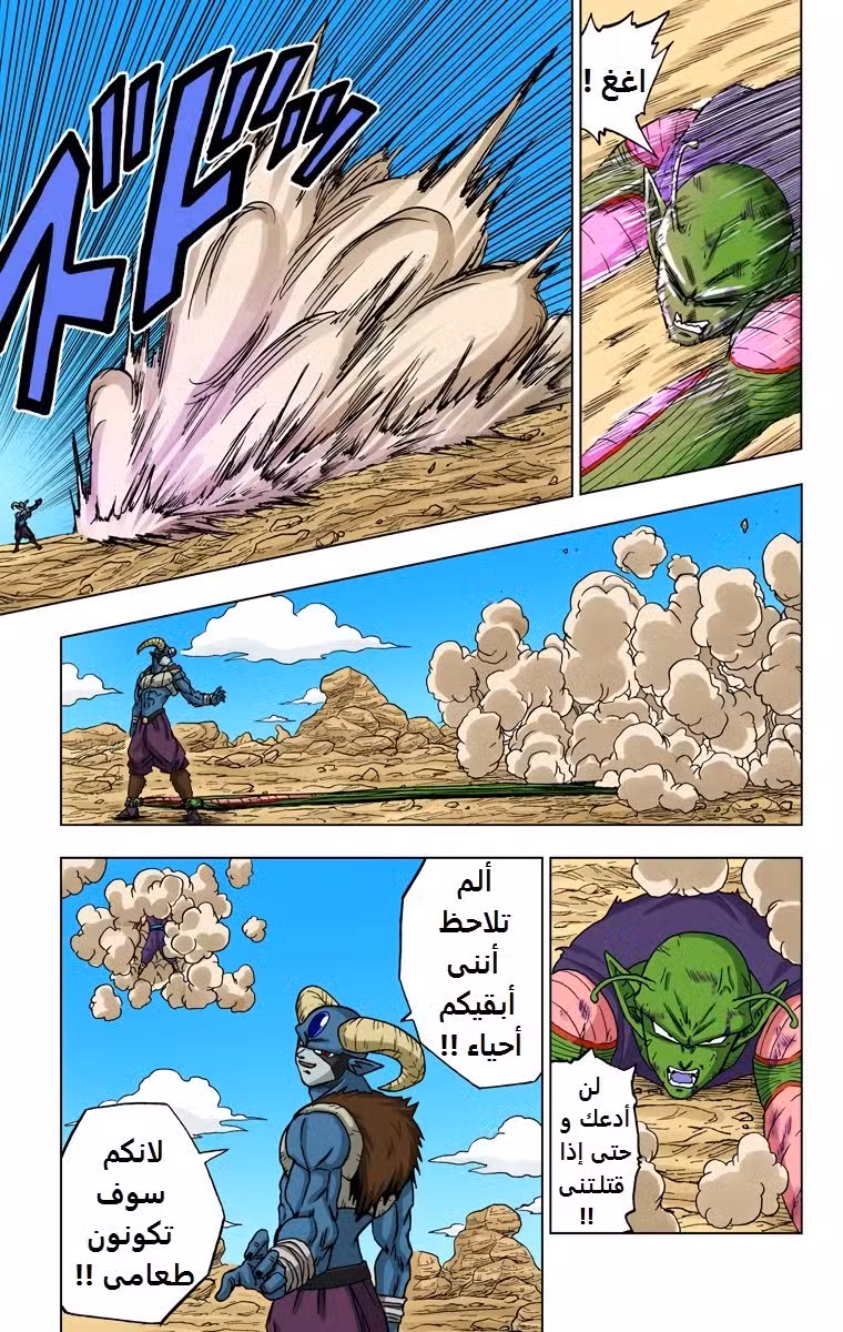 Dragon Ball Super - Digital Colored 62 página 19