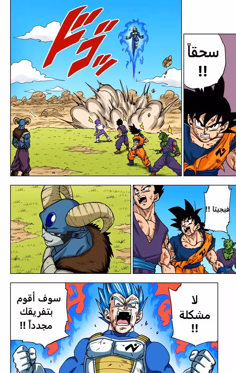 Dragon Ball Super - Digital Colored 62 página 2