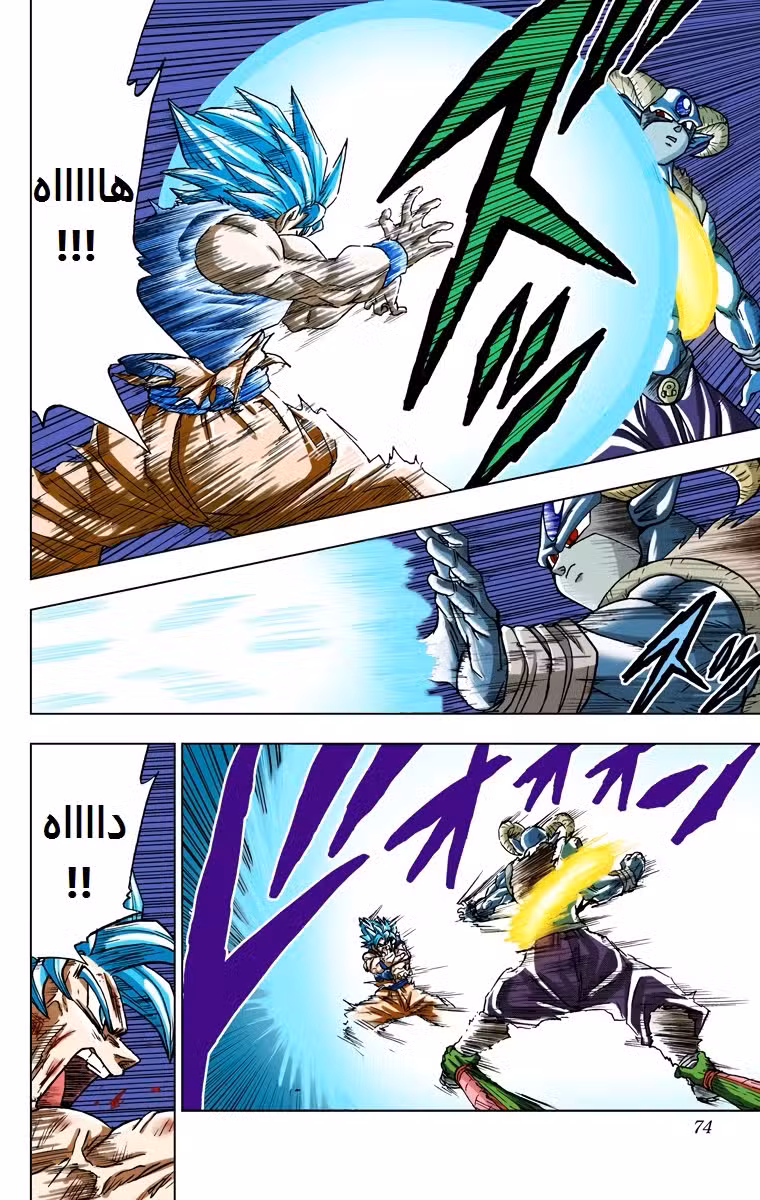 Dragon Ball Super - Digital Colored 62 página 22