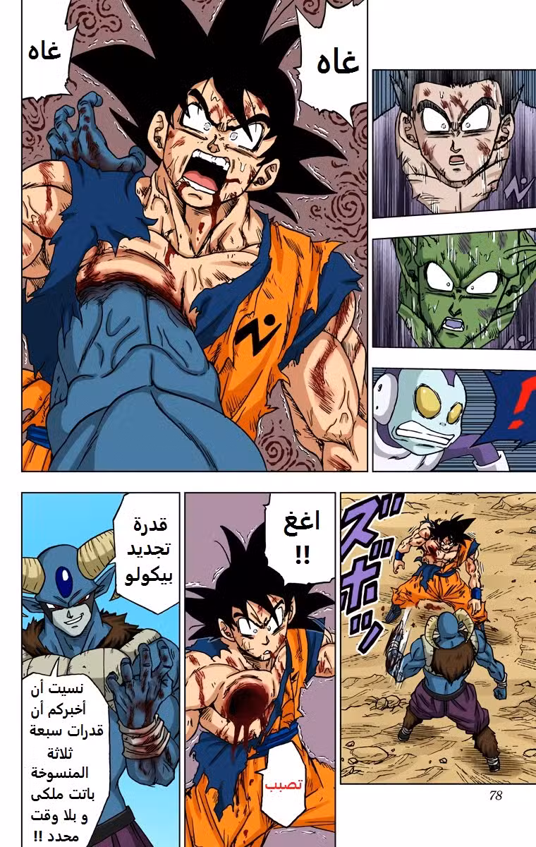 Dragon Ball Super - Digital Colored 62 página 26