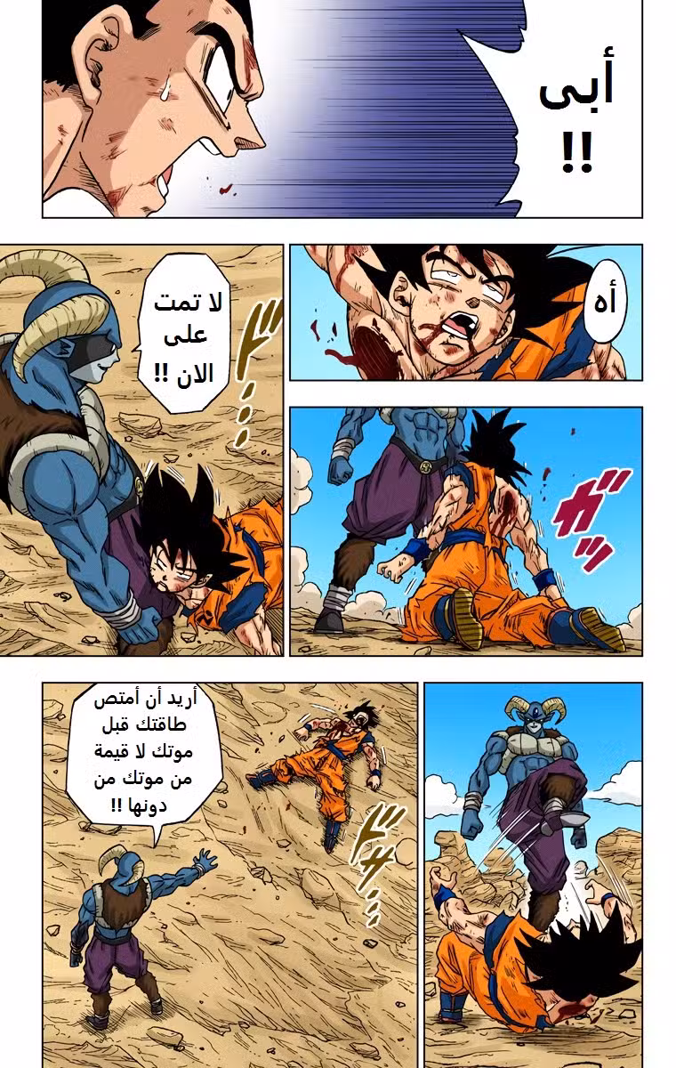 Dragon Ball Super - Digital Colored 62 página 27