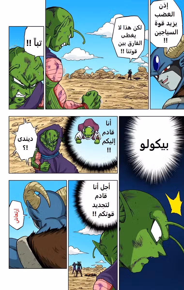 Dragon Ball Super - Digital Colored 62 página 30