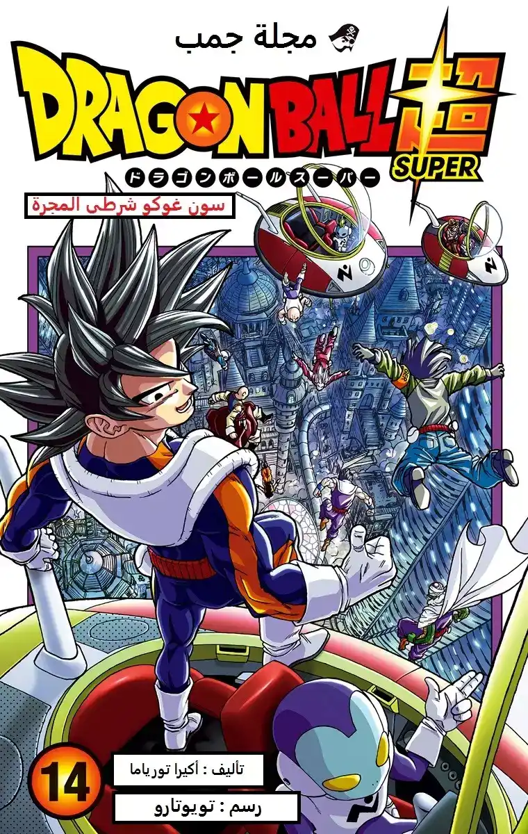 Dragon Ball Super - Digital Colored 61 - فيجيتا الجديد página 1