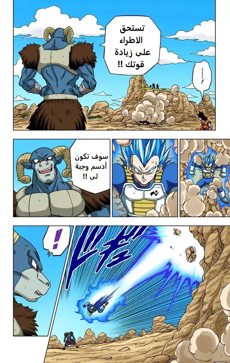 Dragon Ball Super - Digital Colored 61 - فيجيتا الجديد página 11