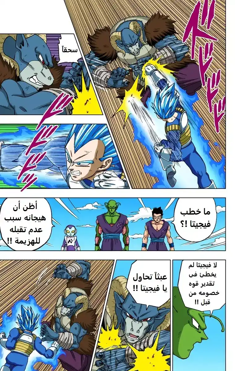 Dragon Ball Super - Digital Colored 61 - فيجيتا الجديد página 12