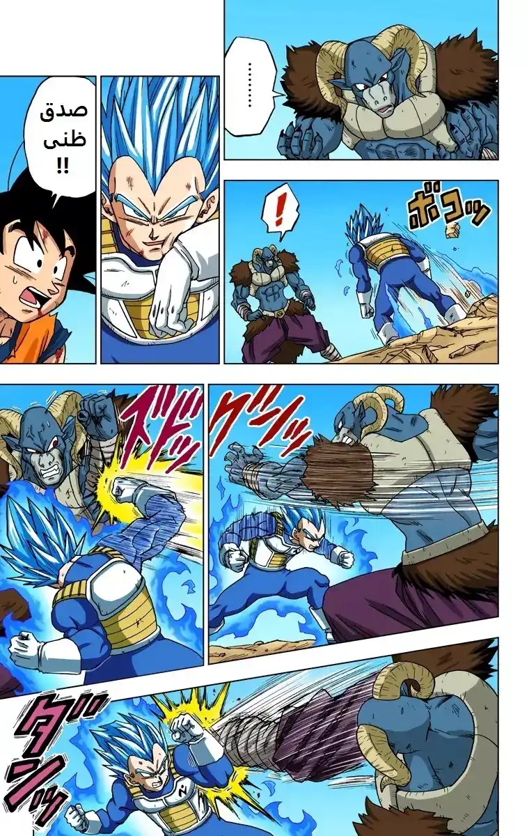 Dragon Ball Super - Digital Colored 61 - فيجيتا الجديد página 16