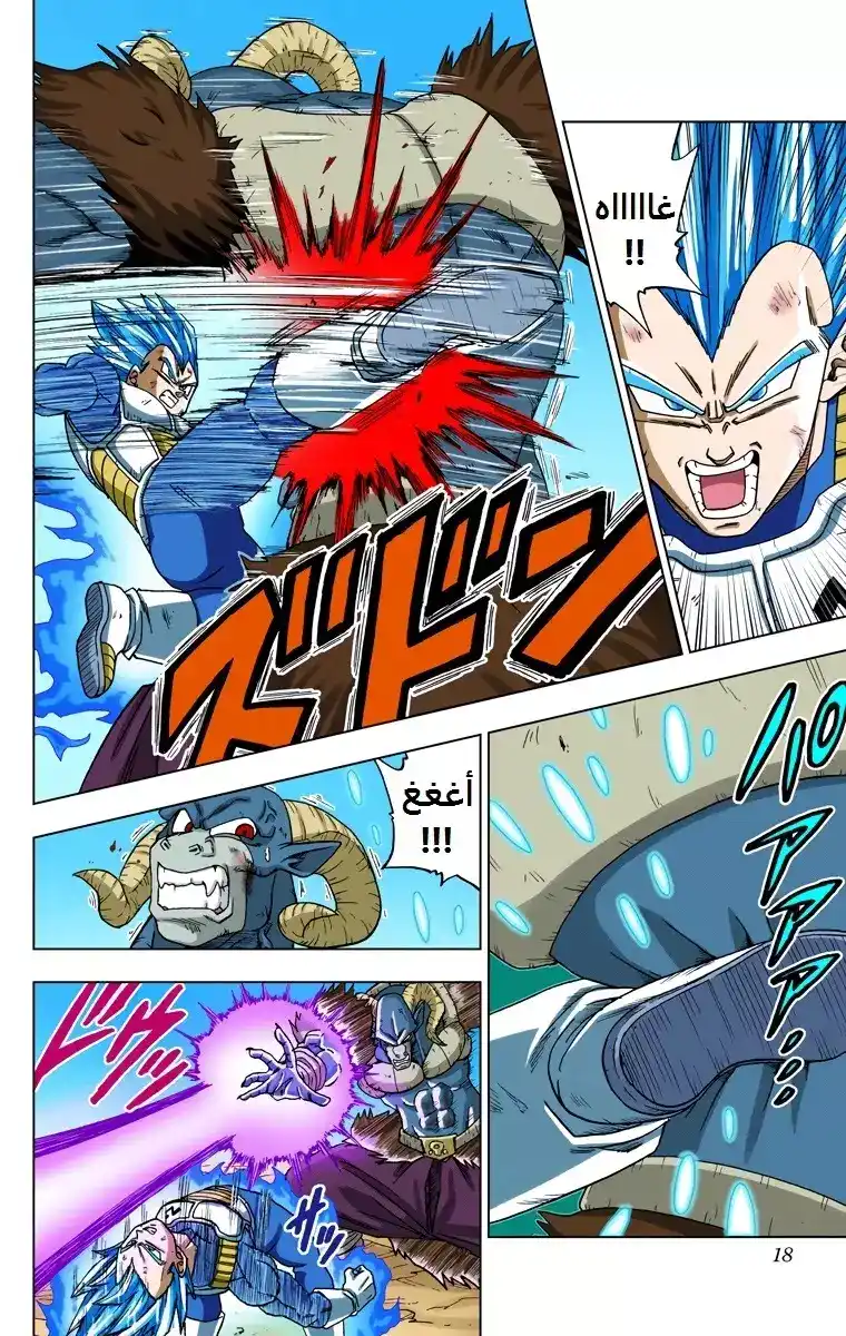 Dragon Ball Super - Digital Colored 61 - فيجيتا الجديد página 17