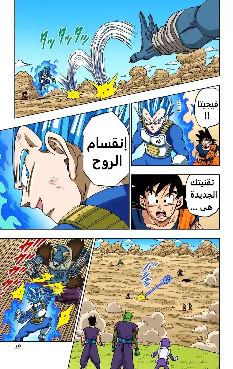 Dragon Ball Super - Digital Colored 61 - فيجيتا الجديد página 18