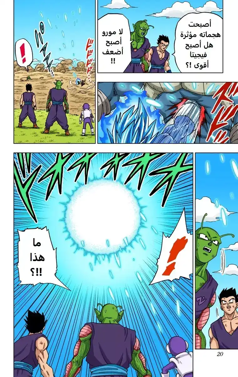 Dragon Ball Super - Digital Colored 61 - فيجيتا الجديد página 19