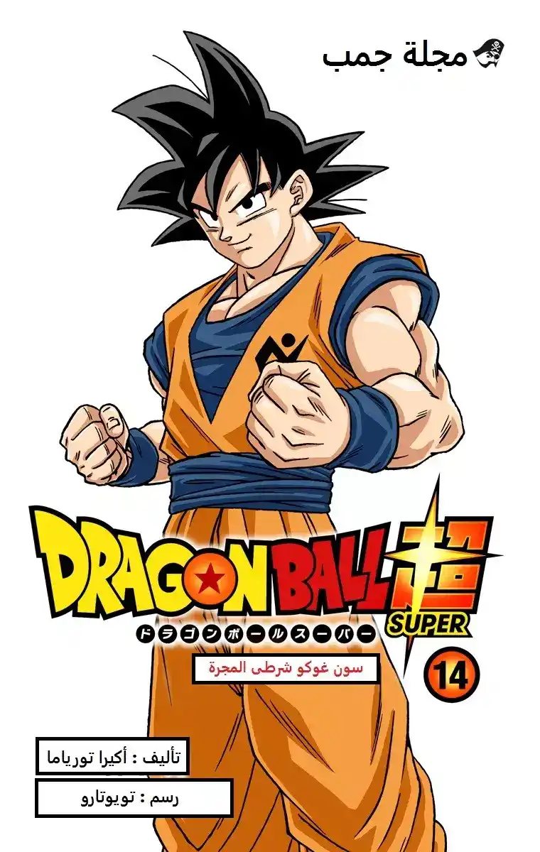 Dragon Ball Super - Digital Colored 61 - فيجيتا الجديد página 2