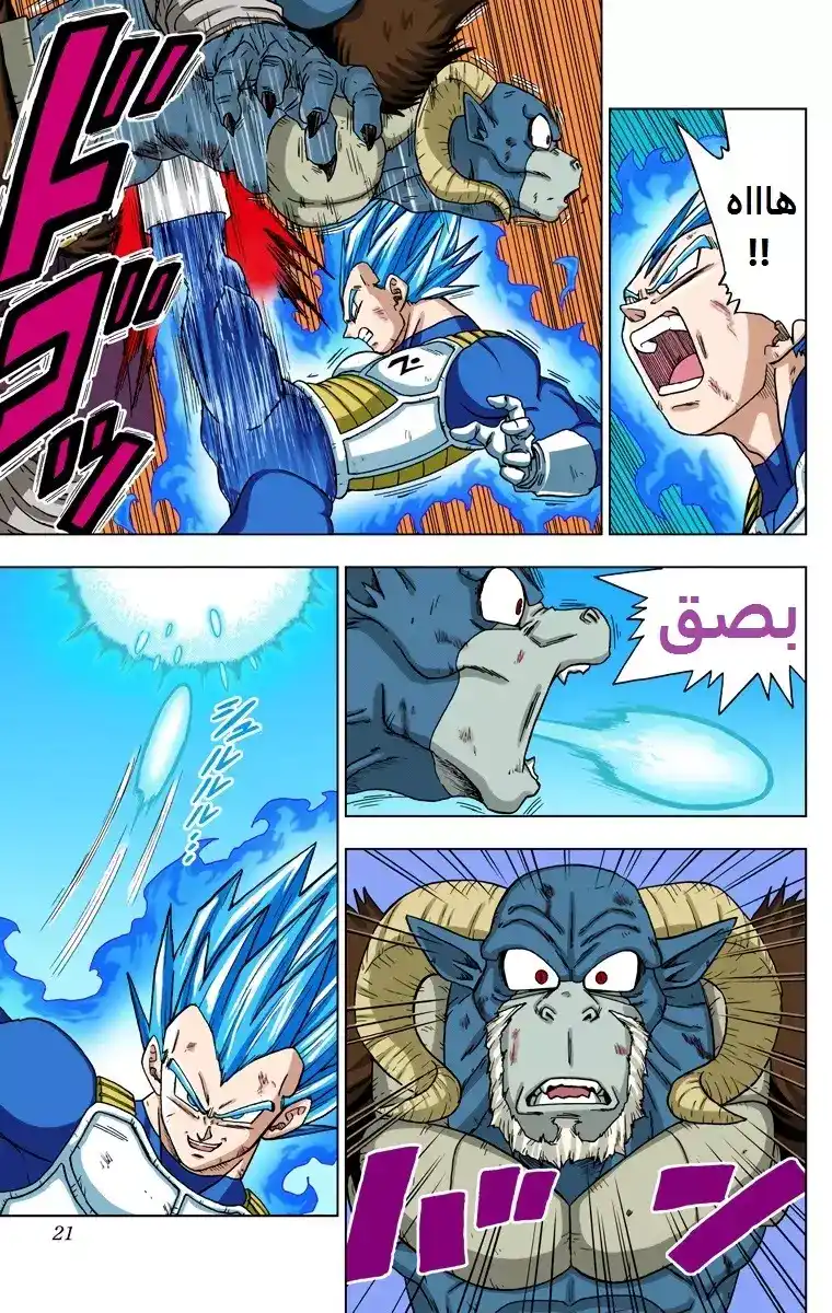 Dragon Ball Super - Digital Colored 61 - فيجيتا الجديد página 20