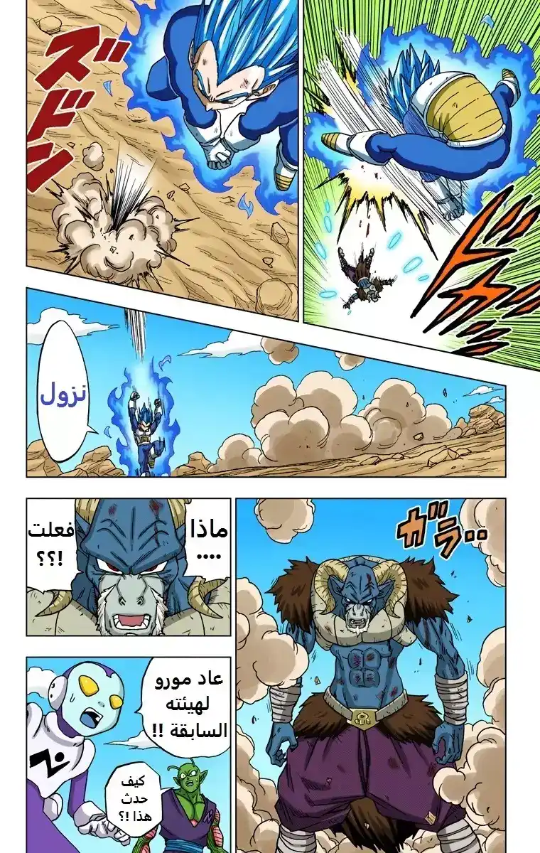 Dragon Ball Super - Digital Colored 61 - فيجيتا الجديد página 21