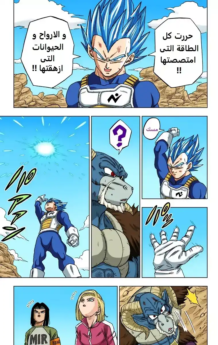 Dragon Ball Super - Digital Colored 61 - فيجيتا الجديد página 22