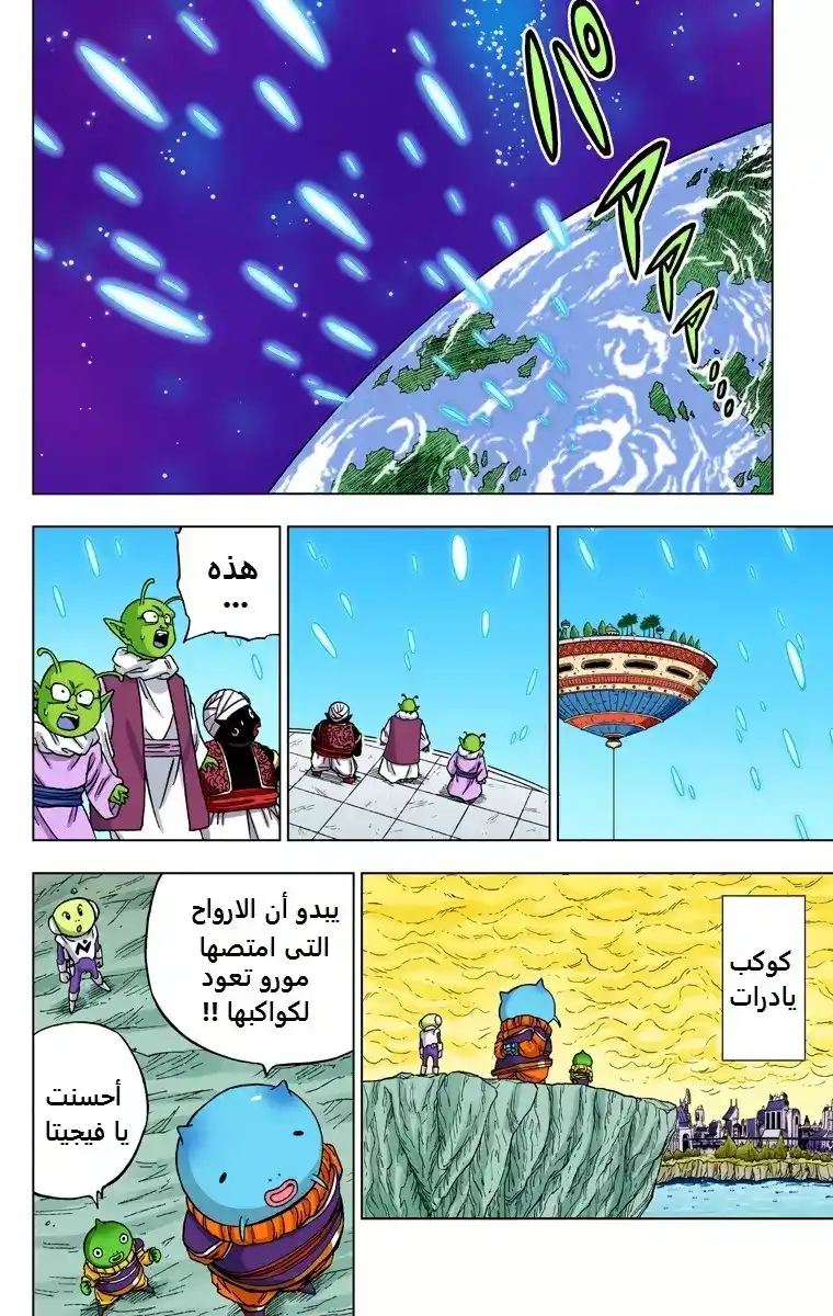 Dragon Ball Super - Digital Colored 61 - فيجيتا الجديد página 23