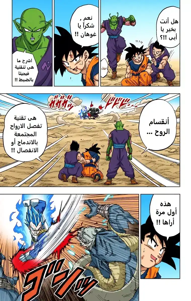 Dragon Ball Super - Digital Colored 61 - فيجيتا الجديد página 24