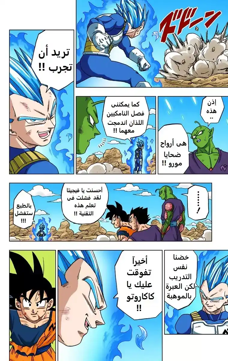 Dragon Ball Super - Digital Colored 61 - فيجيتا الجديد página 25