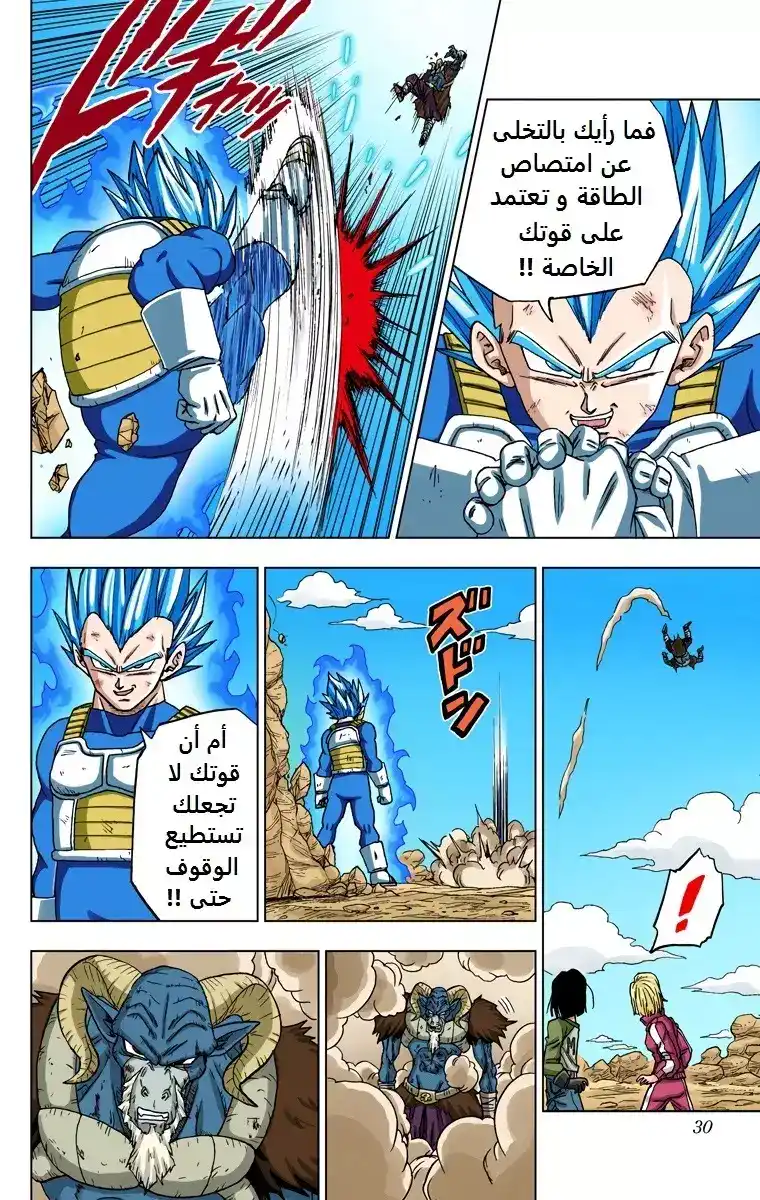 Dragon Ball Super - Digital Colored 61 - فيجيتا الجديد página 29