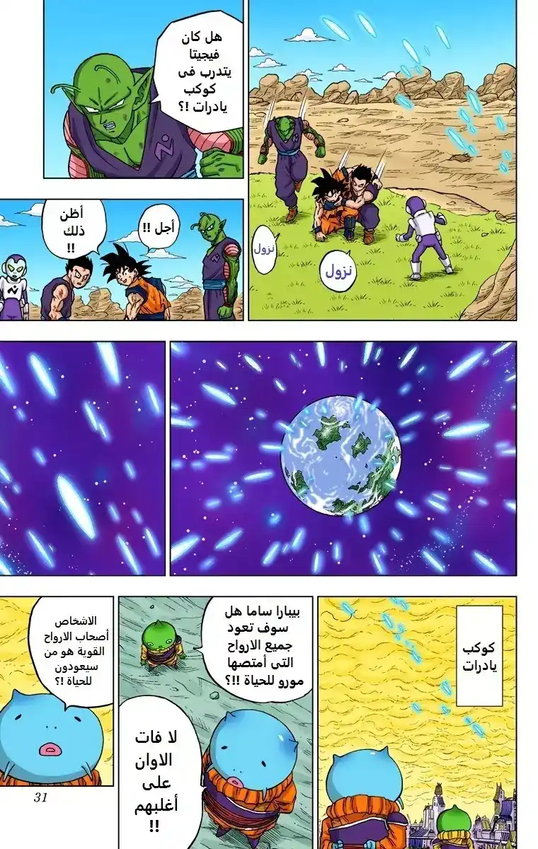 Dragon Ball Super - Digital Colored 61 - فيجيتا الجديد página 30