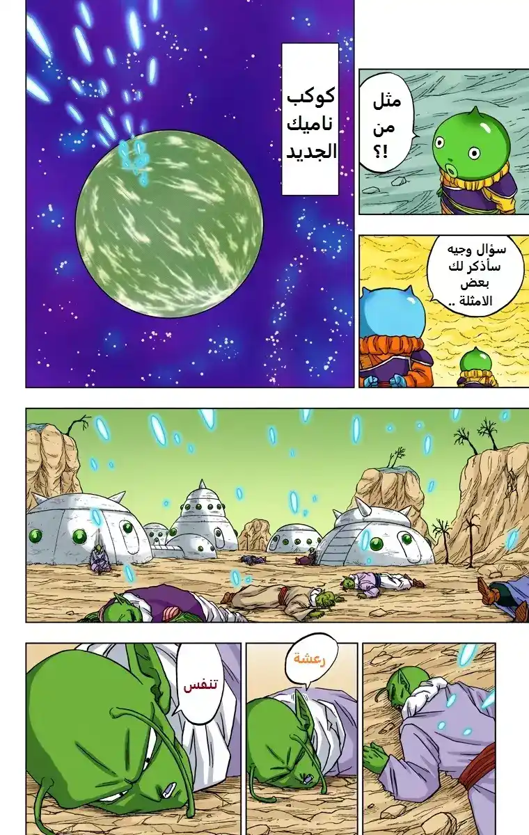 Dragon Ball Super - Digital Colored 61 - فيجيتا الجديد página 31