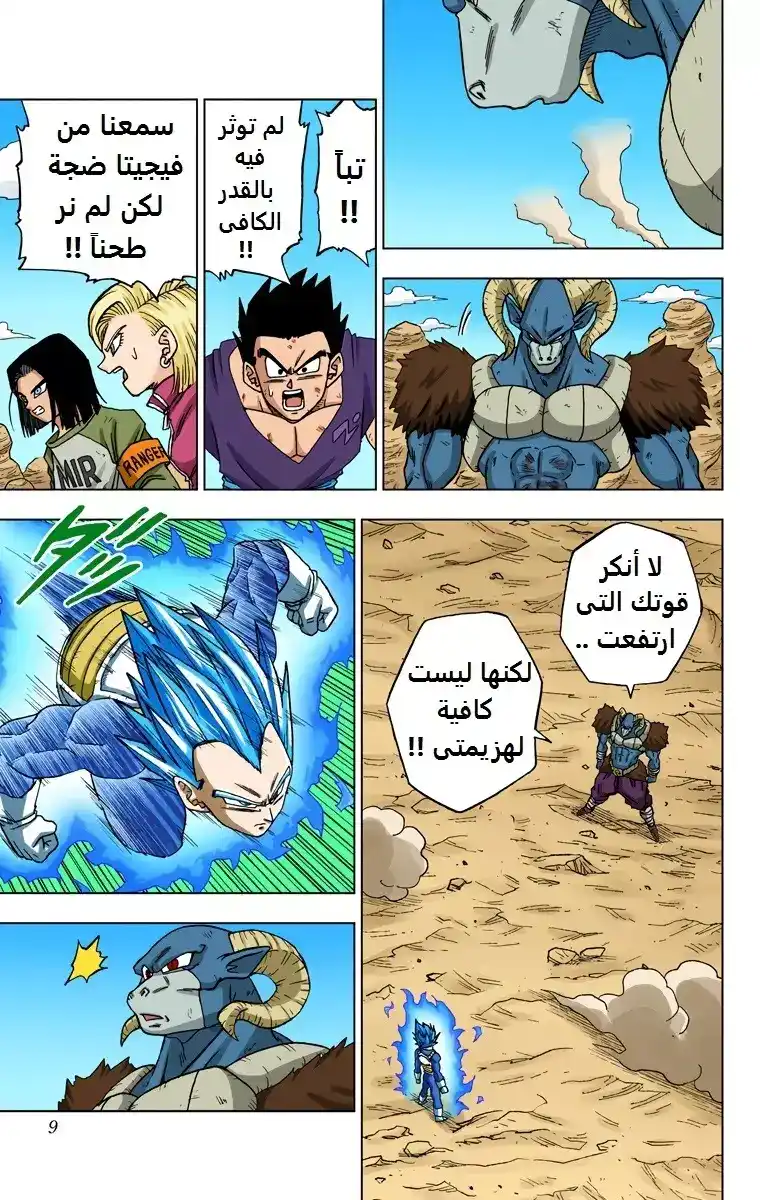 Dragon Ball Super - Digital Colored 61 - فيجيتا الجديد página 8