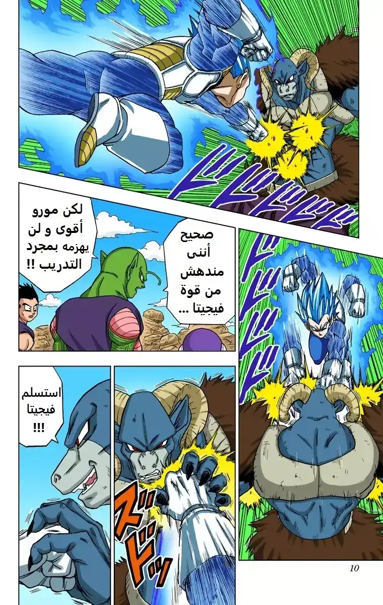 Dragon Ball Super - Digital Colored 61 - فيجيتا الجديد página 9