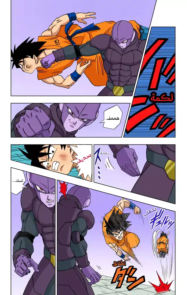 Dragon Ball Super - Digital Colored 13 - ها قد تحدد الكون الفائز ! página 2