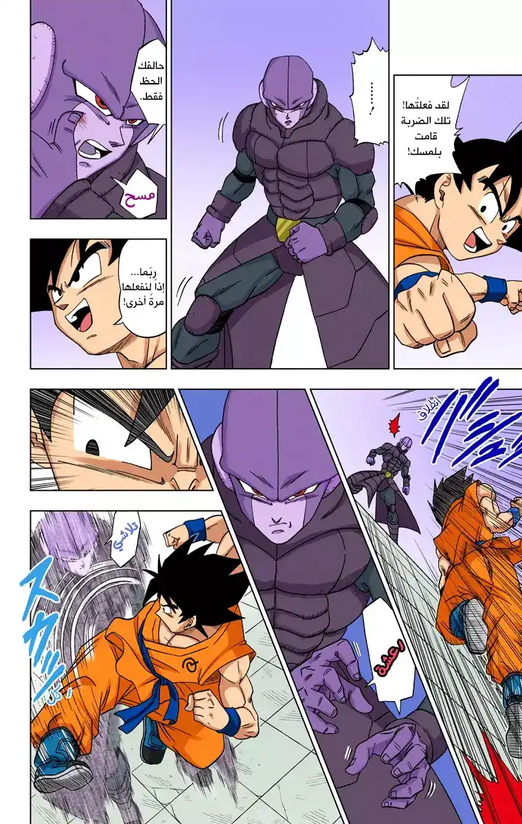 Dragon Ball Super - Digital Colored 13 - ها قد تحدد الكون الفائز ! página 4