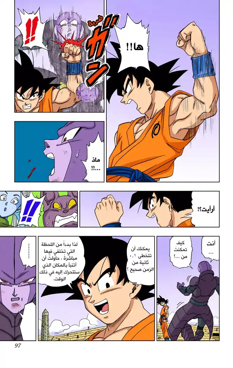 Dragon Ball Super - Digital Colored 13 - ها قد تحدد الكون الفائز ! página 5