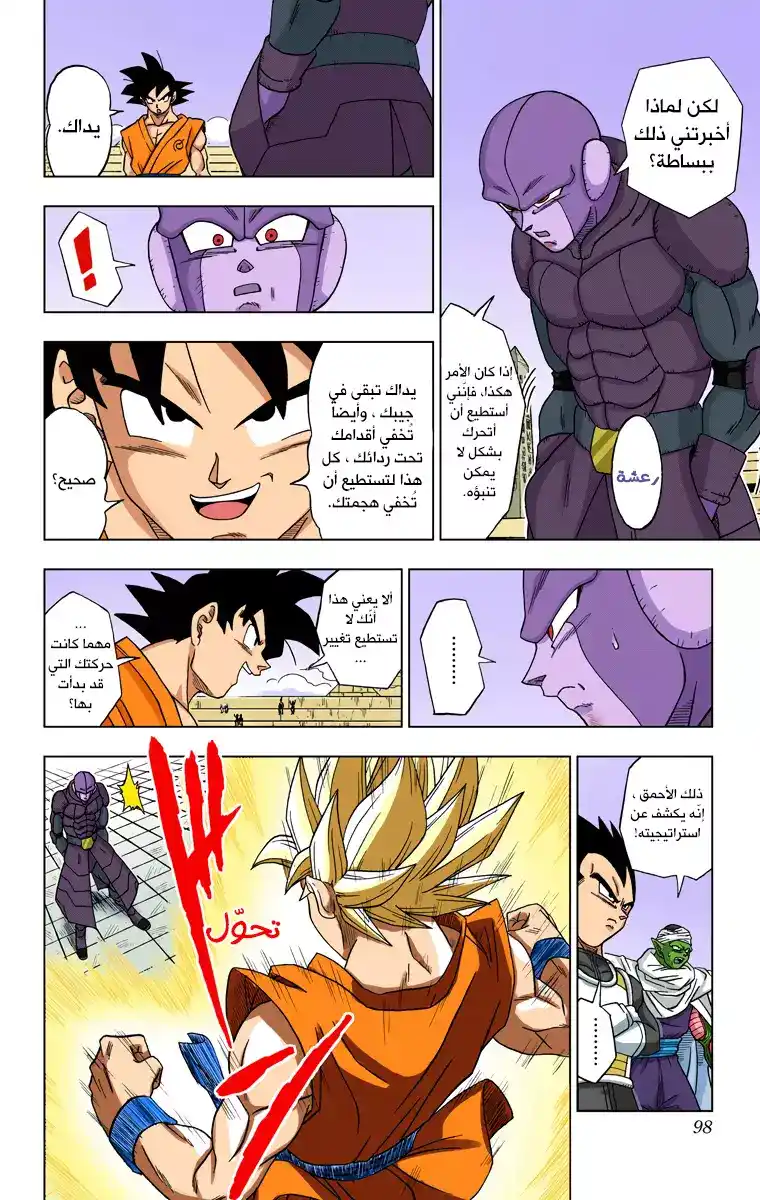 Dragon Ball Super - Digital Colored 13 - ها قد تحدد الكون الفائز ! página 6