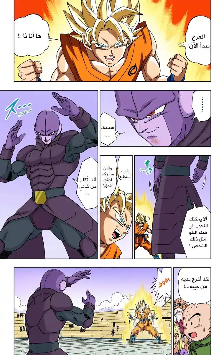 Dragon Ball Super - Digital Colored 13 - ها قد تحدد الكون الفائز ! página 7