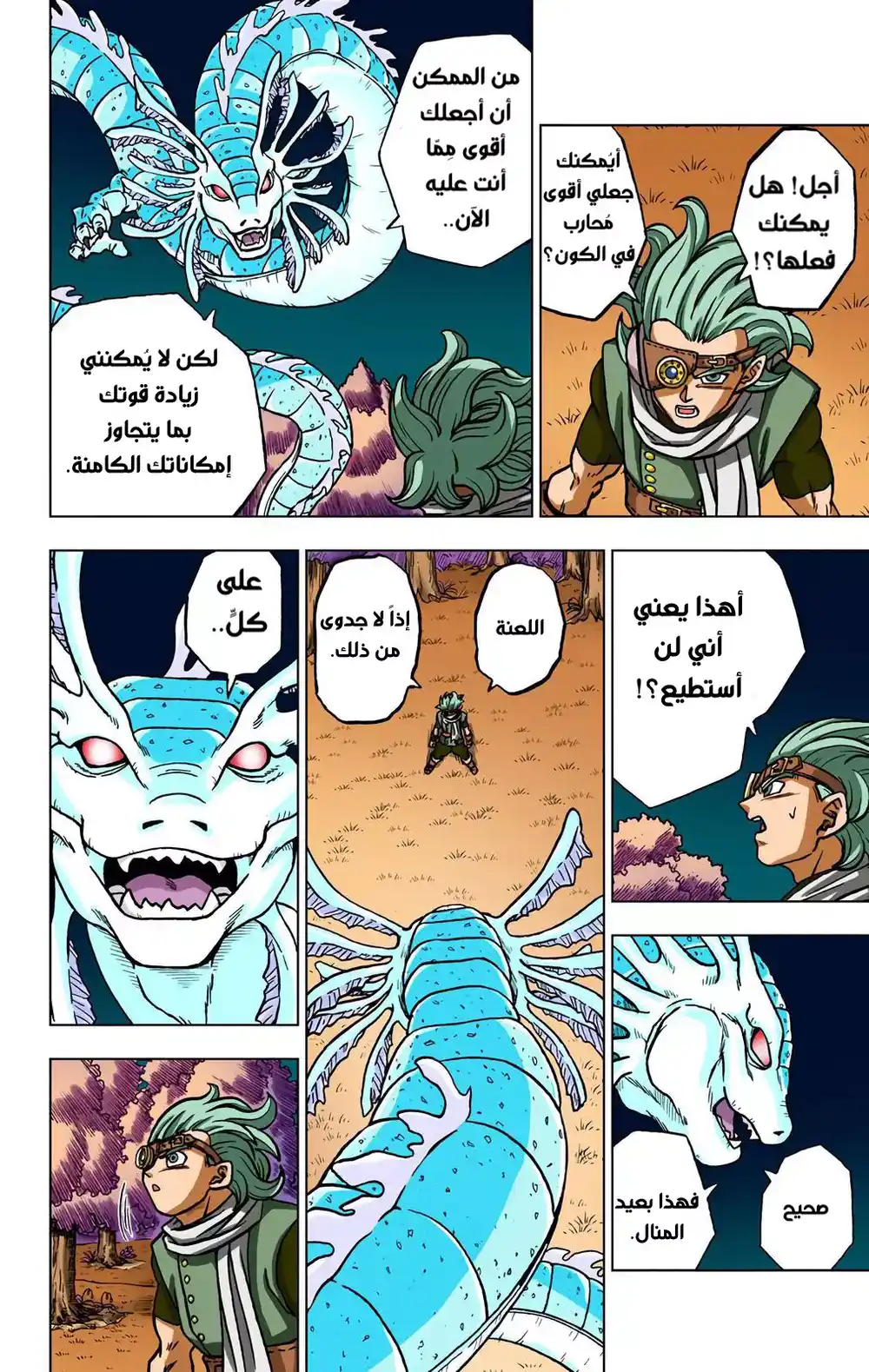 Dragon Ball Super - Digital Colored 70 - أعظم محارب في الكون página 2