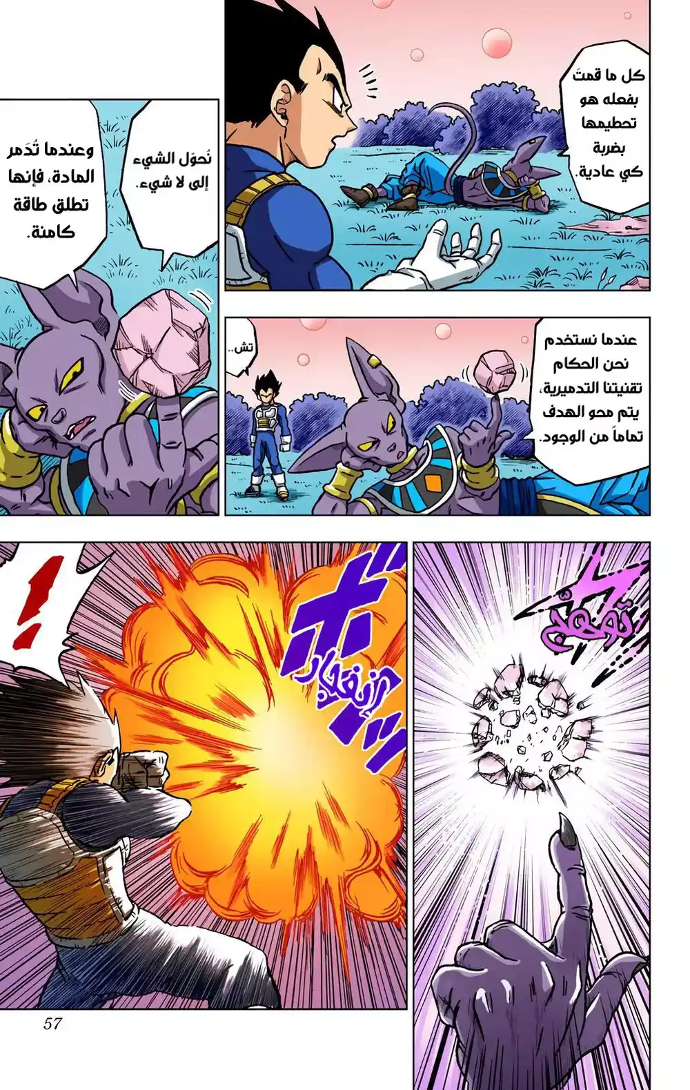 Dragon Ball Super - Digital Colored 70 - أعظم محارب في الكون página 5