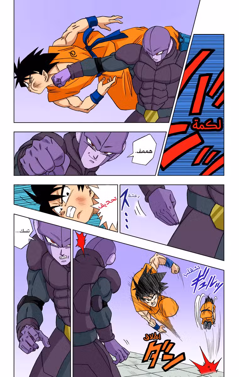 Dragon Ball Super - Digital Colored 13 página 2