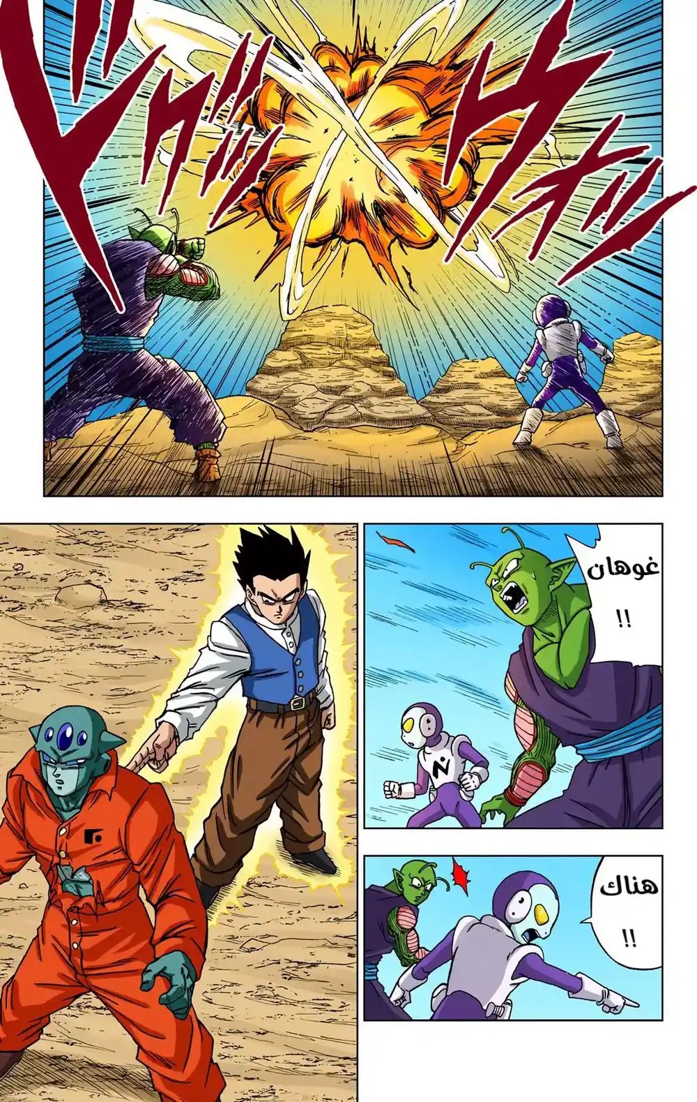 Dragon Ball Super - Digital Colored 54 - سون غوهان بمواجهة سفن ثري página 5