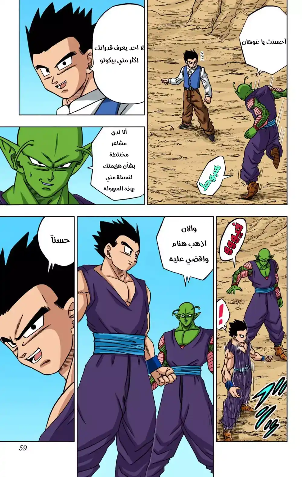 Dragon Ball Super - Digital Colored 54 - سون غوهان بمواجهة سفن ثري página 7