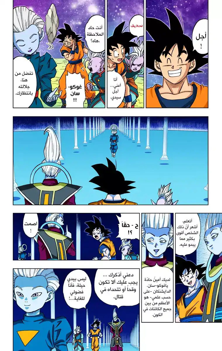 Dragon Ball Super - Digital Colored 18 - هوية غوكو بلاك الحقيقية página 2