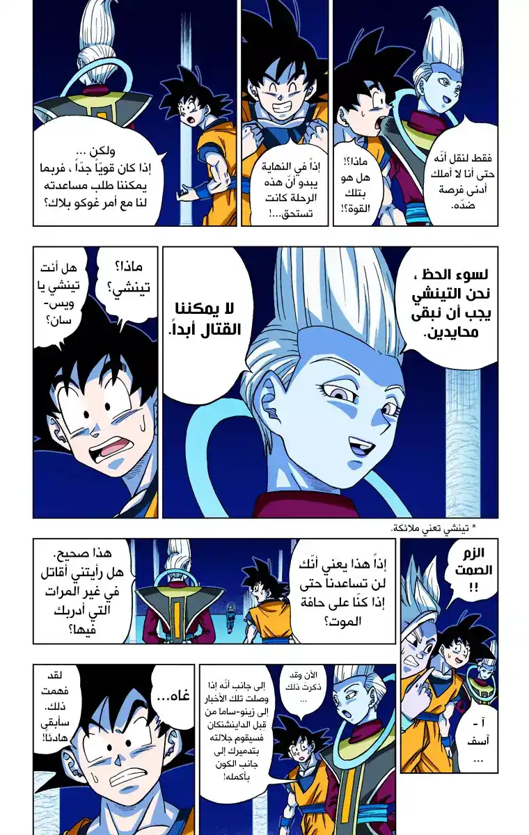 Dragon Ball Super - Digital Colored 18 - هوية غوكو بلاك الحقيقية página 3