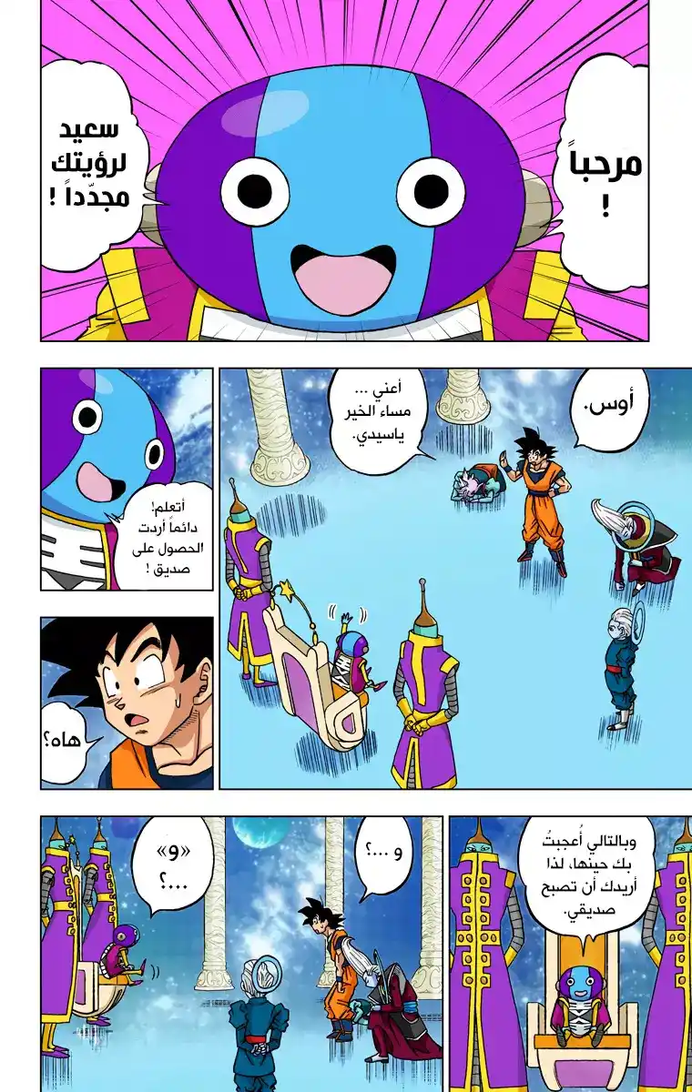 Dragon Ball Super - Digital Colored 18 - هوية غوكو بلاك الحقيقية página 4