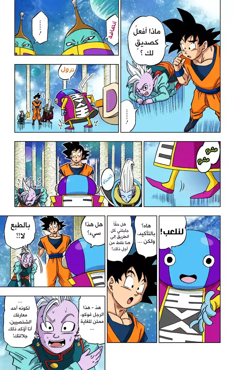 Dragon Ball Super - Digital Colored 18 - هوية غوكو بلاك الحقيقية página 5