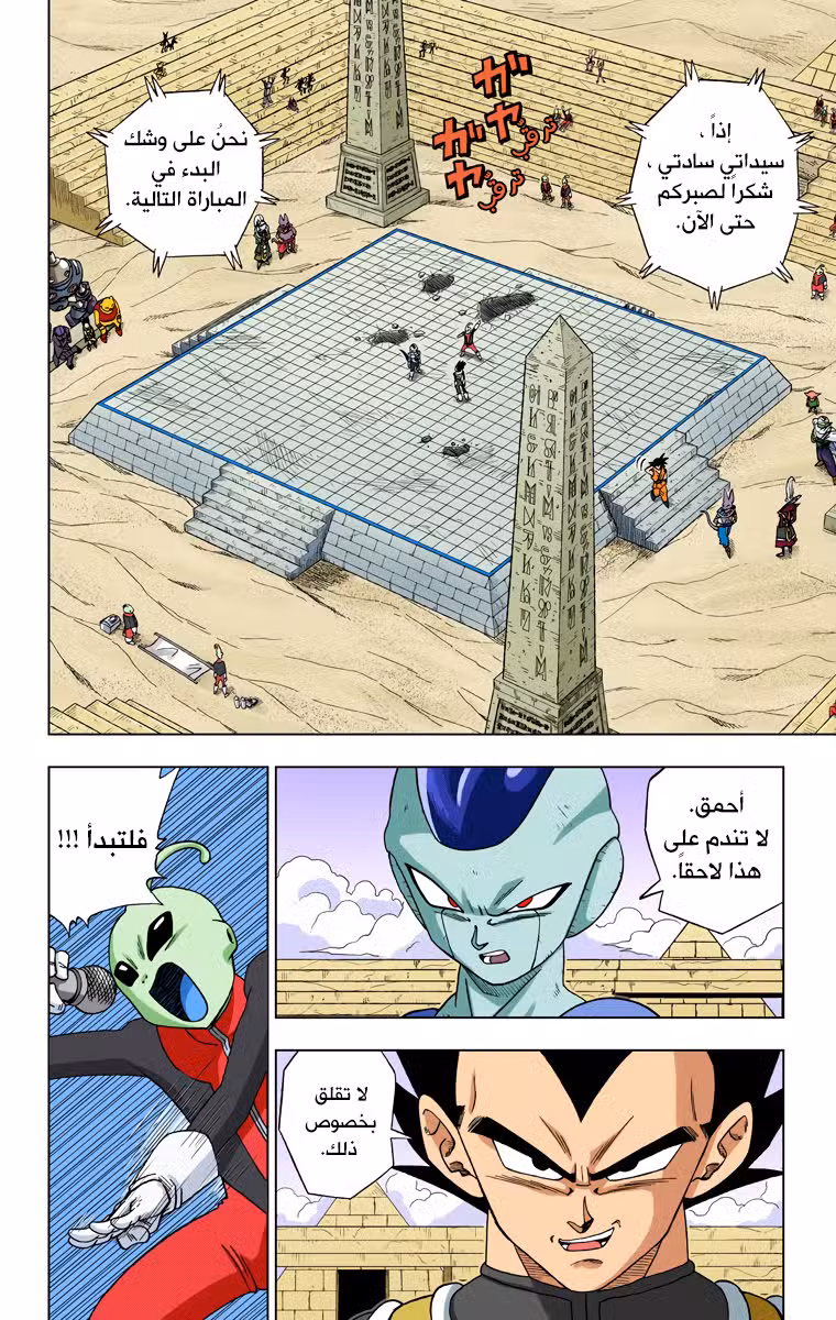 Dragon Ball Super - Digital Colored 11 página 5