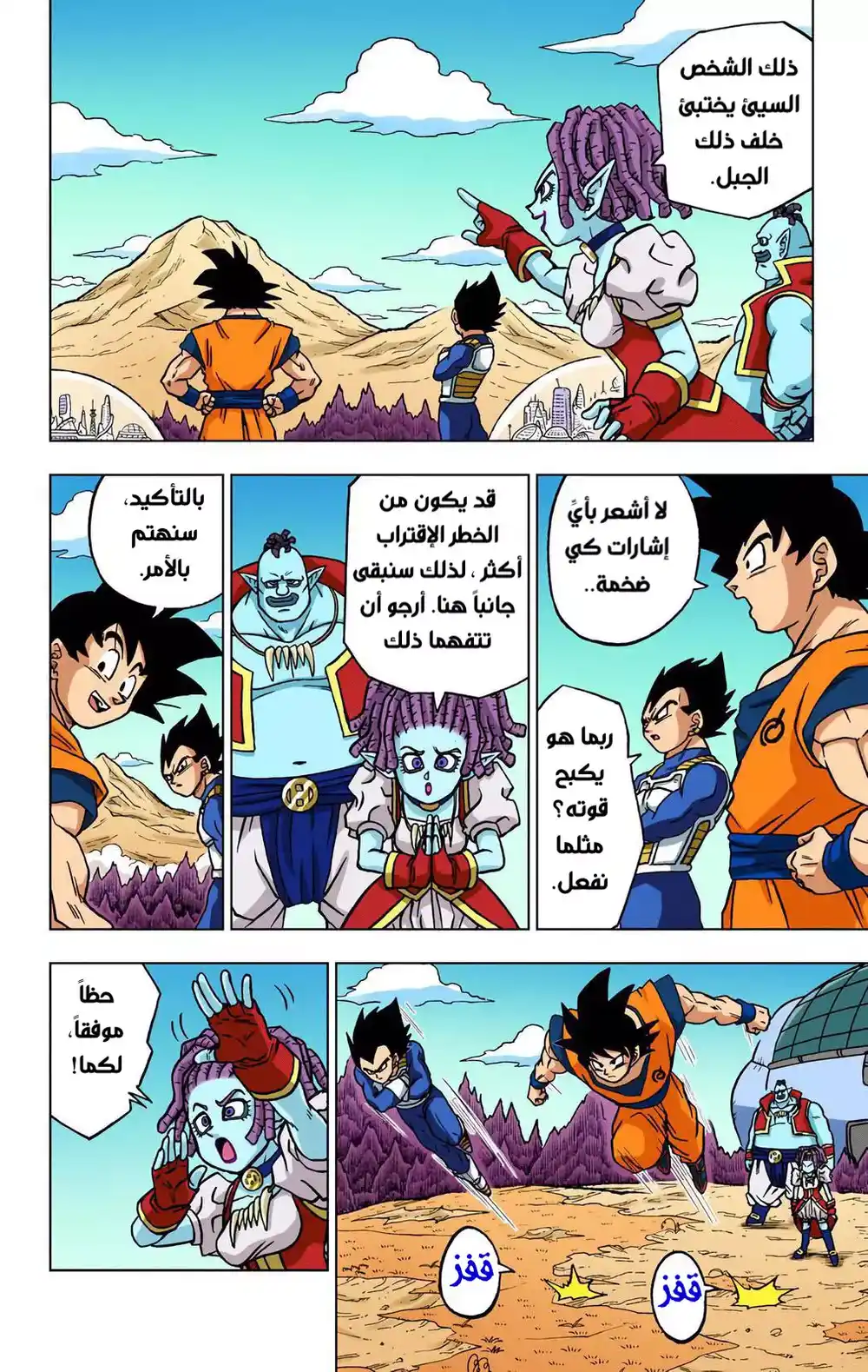 Dragon Ball Super - Digital Colored 72 - الساياجين والسيرياليين página 2