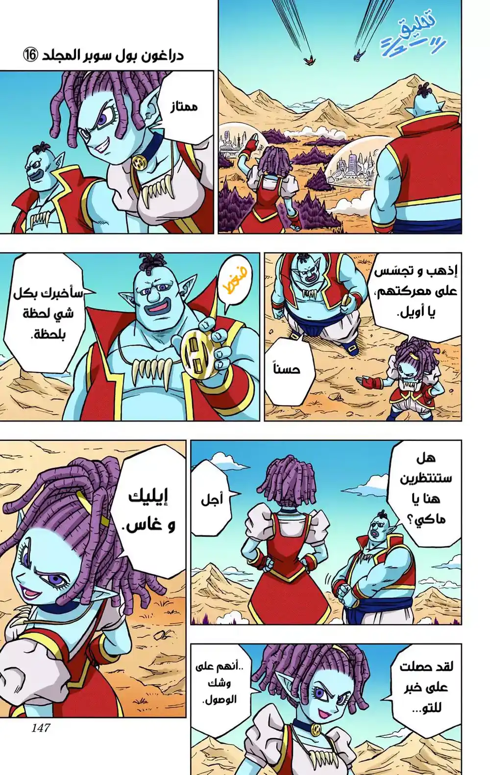 Dragon Ball Super - Digital Colored 72 - الساياجين والسيرياليين página 3