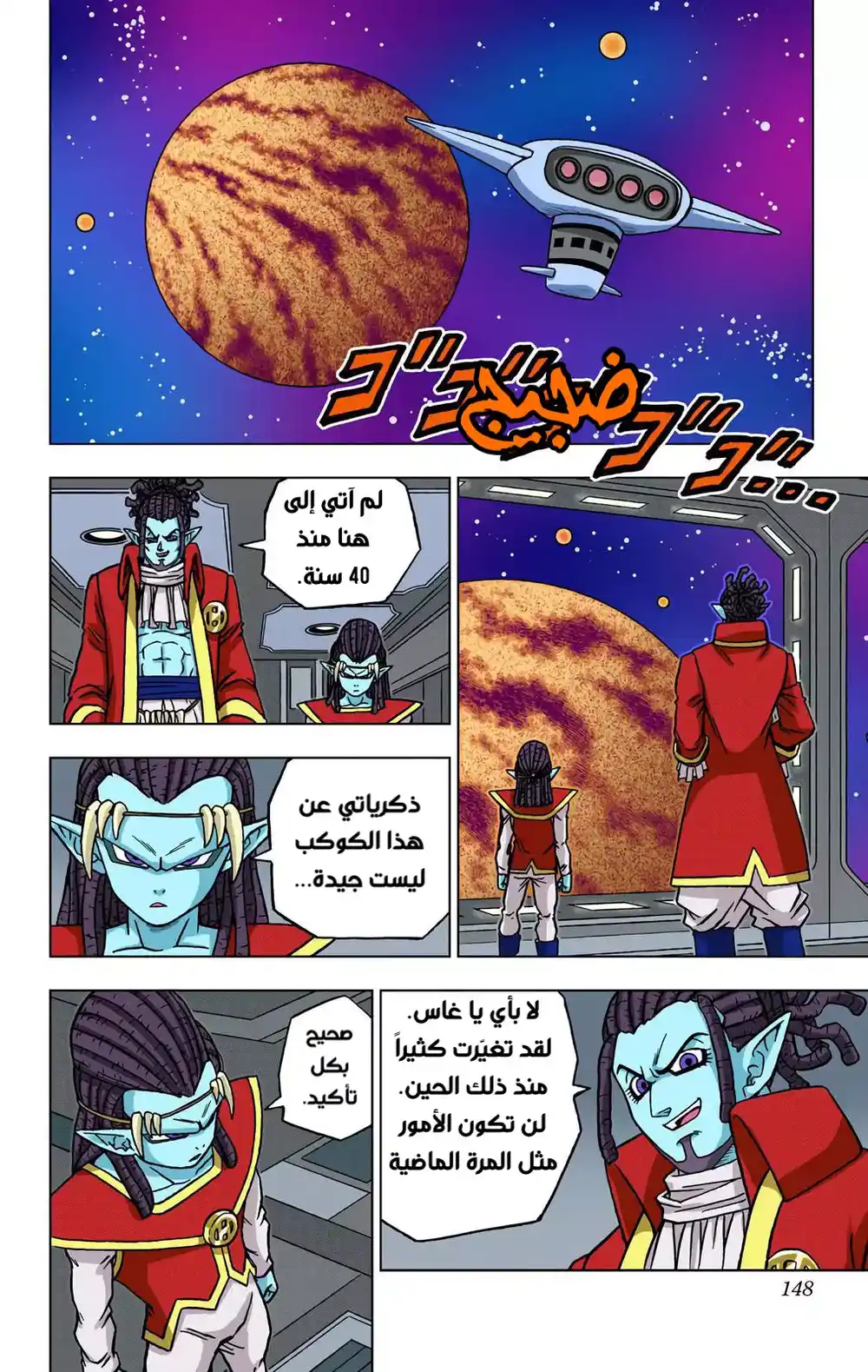 Dragon Ball Super - Digital Colored 72 - الساياجين والسيرياليين página 4