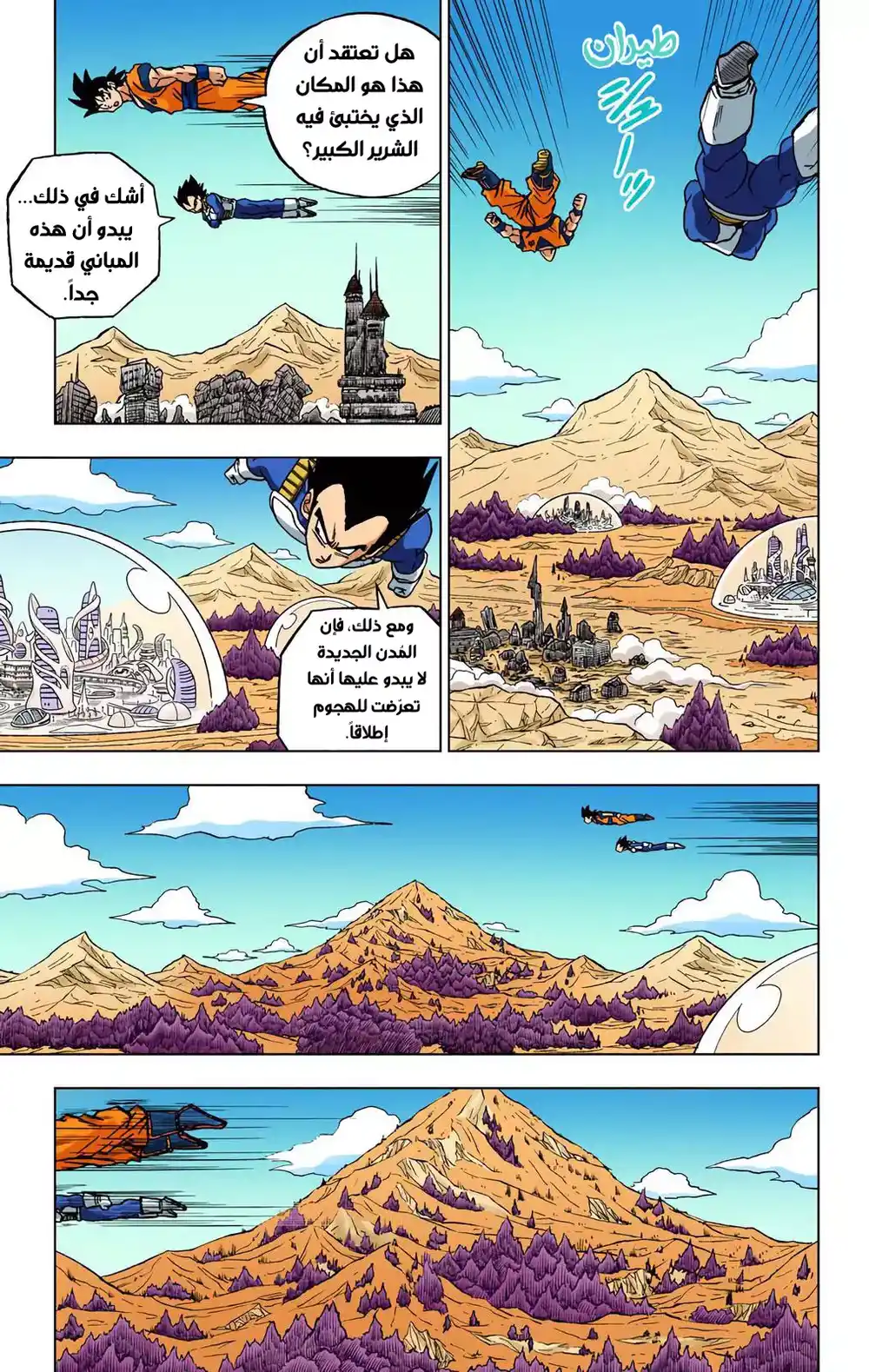 Dragon Ball Super - Digital Colored 72 - الساياجين والسيرياليين página 5