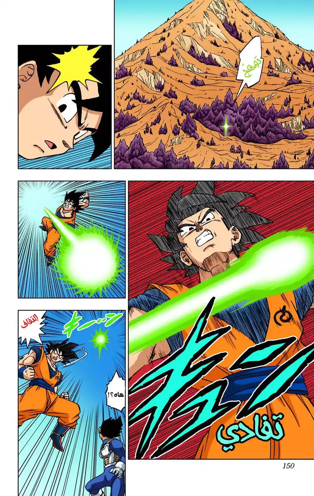 Dragon Ball Super - Digital Colored 72 - الساياجين والسيرياليين página 6